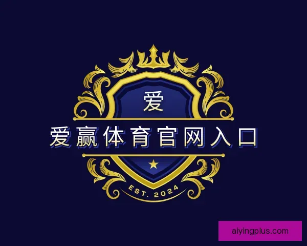 了解爱赢体育官网入口